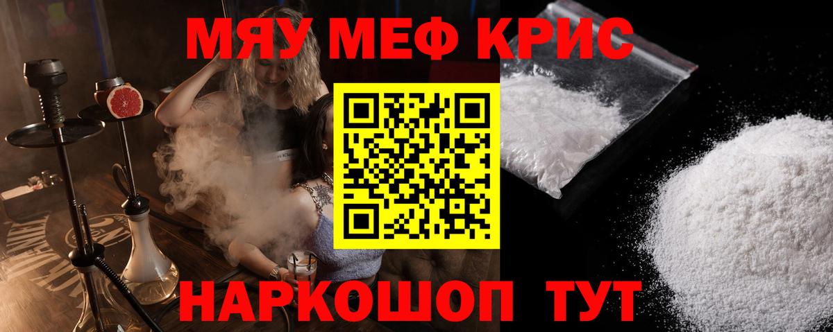 Меф кристаллы Великий Новгород