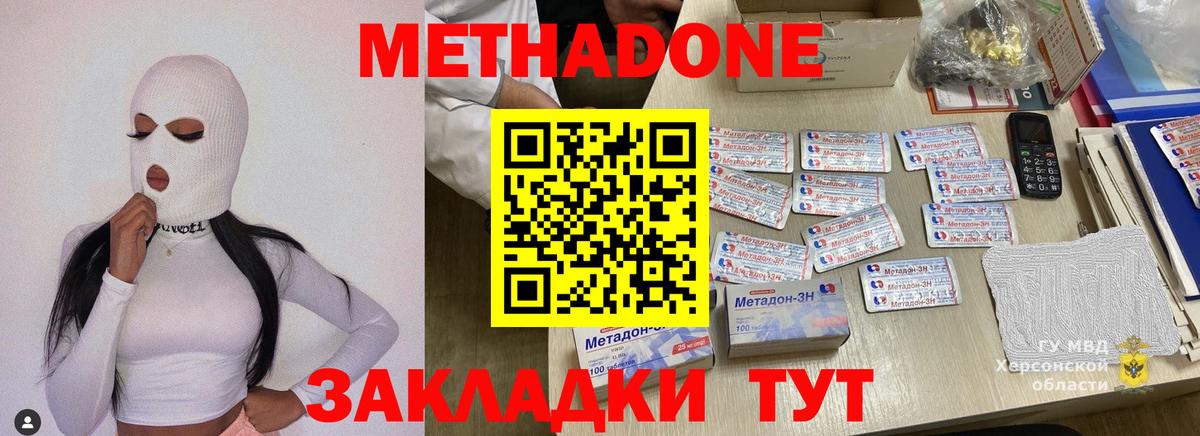 МЕТАДОН methadone Великий Новгород