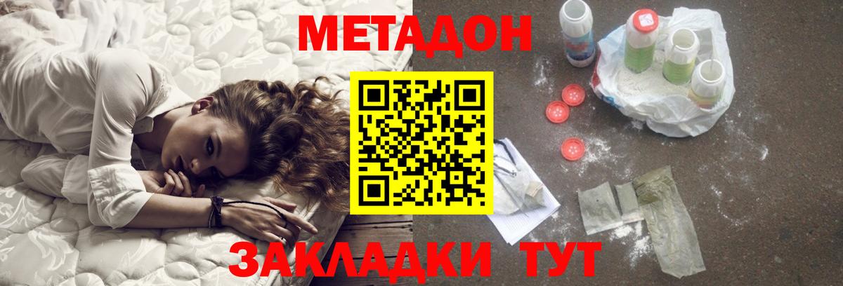 Великий Новгород  МЕТАДОН белоснежный  Вход с VPN 