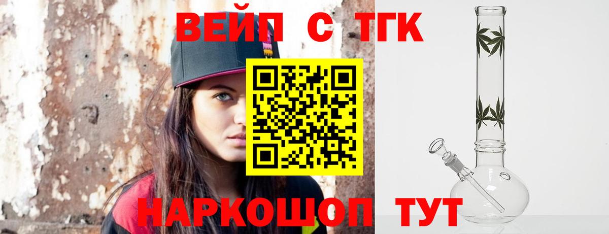 ТГК вейп  Вход с VPN  Дистиллят ТГК жижа  магазин продажи наркотиков  Великий Новгород 